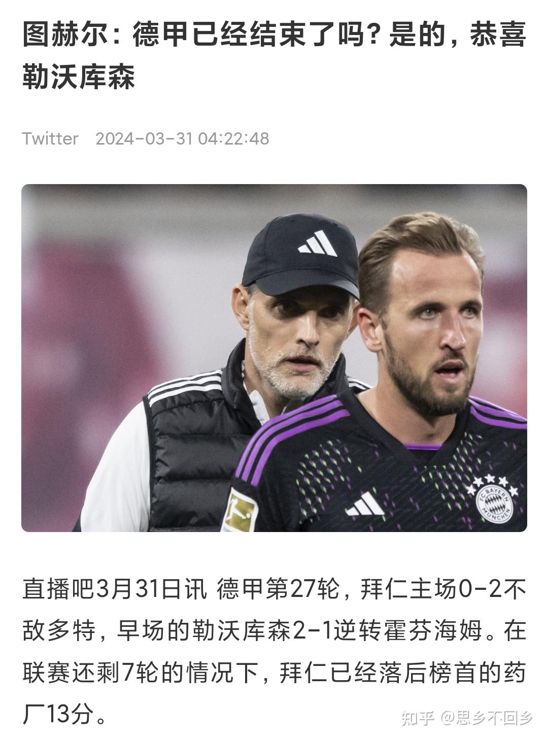 拜仁慕尼黑负于多特蒙德,德甲领跑行情 拜仁慕尼黑负于多特蒙德,德甲领跑行情